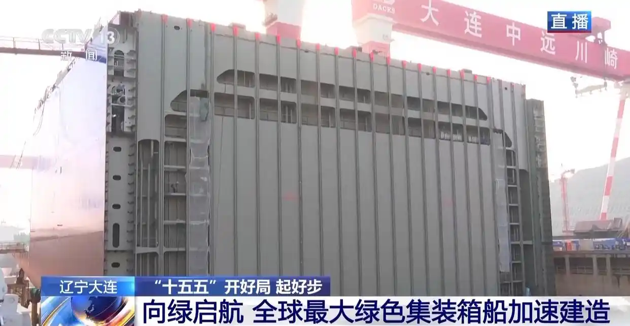 国产万吨级“绿巨人”首航在即，解锁内贸集装箱海运绿色未来