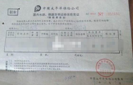 国内海运，海铁联运货物运输保险合同若何签定?