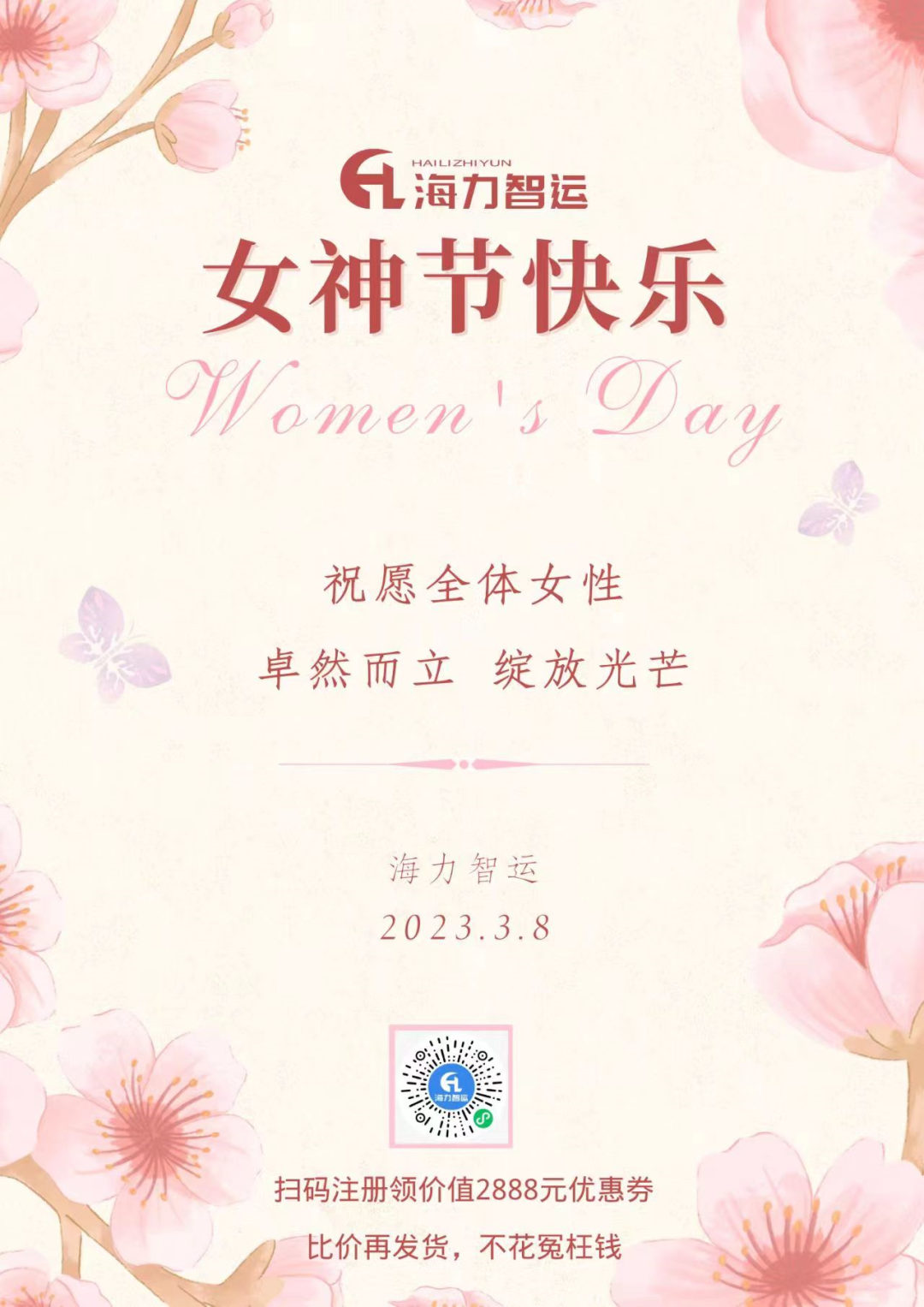 必赢网络游戏平台物流集团祝每一位女同胞们女神节欢乐！