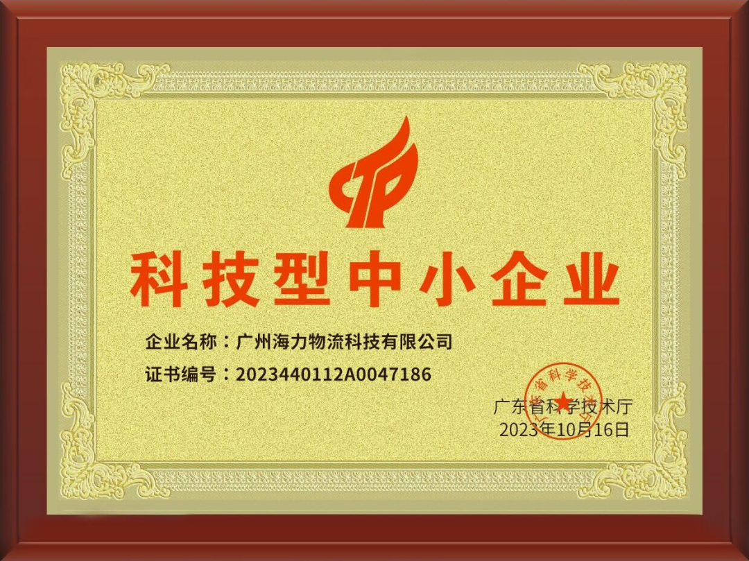 喜讯！必赢网络游戏平台科技成功入选，通过“科技型中幼企业“认定！