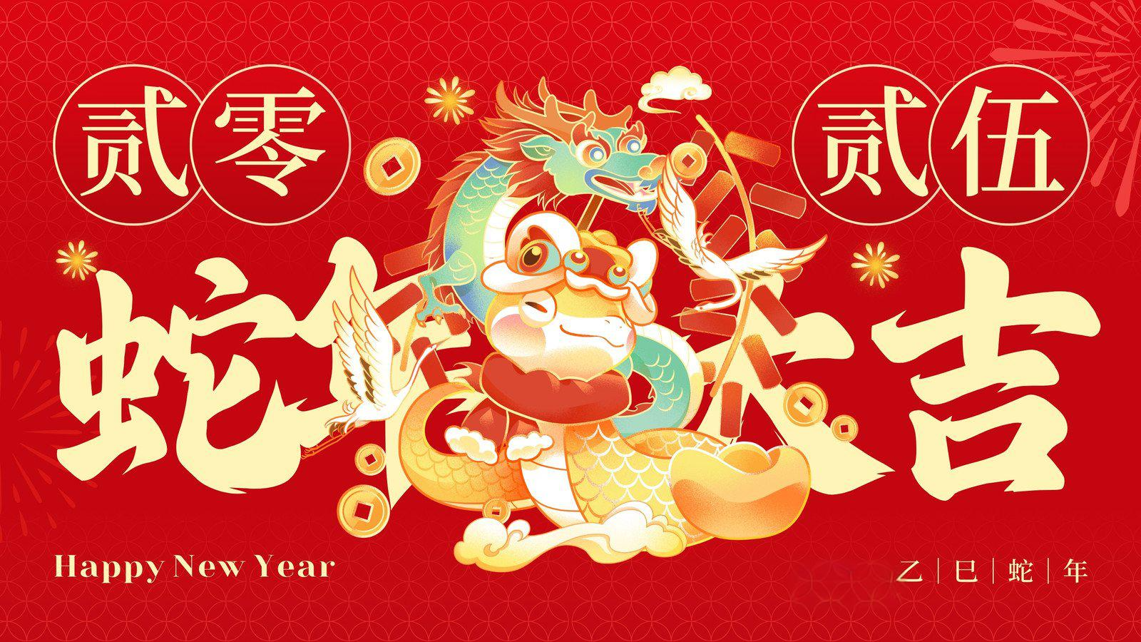 喜迎金蛇 | 必赢网络游戏平台物流春节放假通知及值班铺排