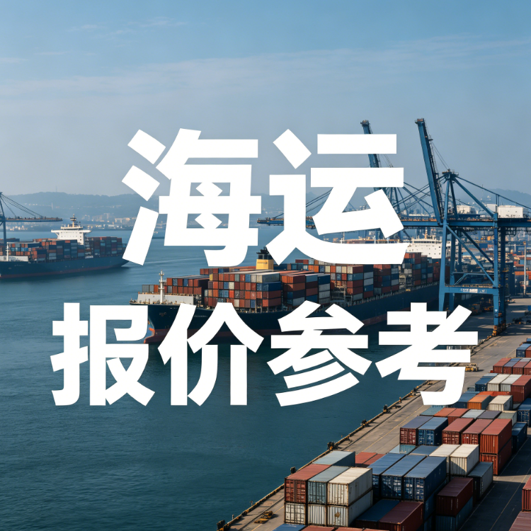 八月孝感应广东海运集装箱用度参考