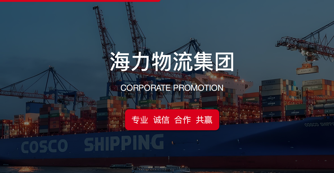 昭通海运物流公司标杆：必赢网络游戏平台物流的二十年发展之路